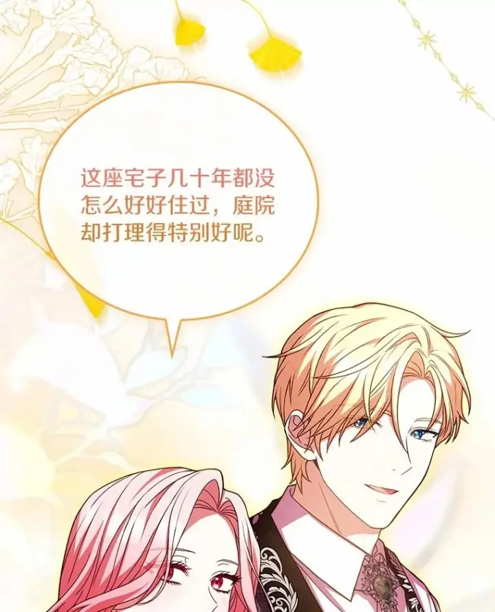 漫画《解除婚约的代价》56.绝不原谅第75张图