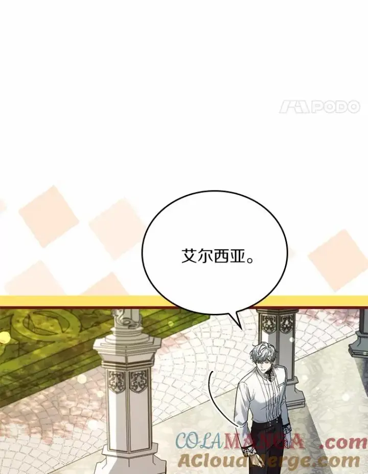 漫画《解除婚约的代价》56.绝不原谅第81张图