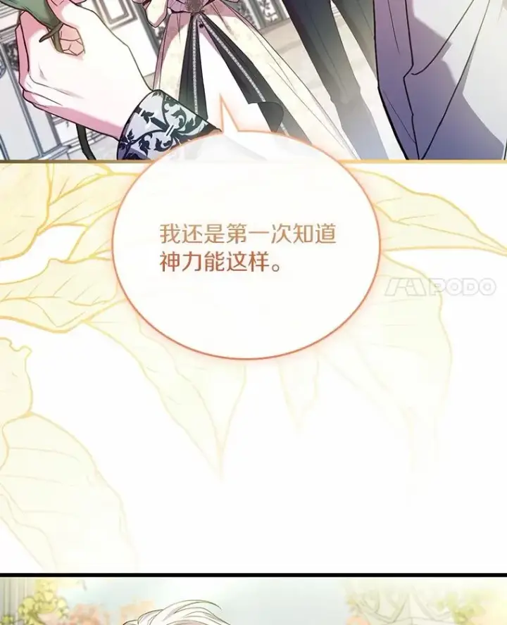 漫画《解除婚约的代价》56.绝不原谅第91张图