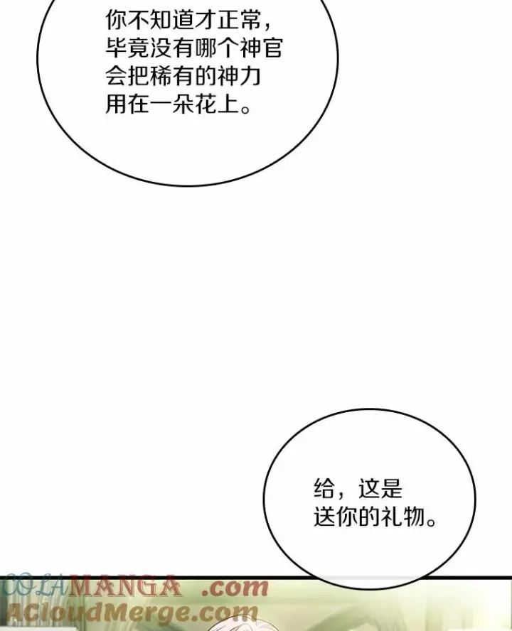 漫画《解除婚约的代价》56.绝不原谅第93张图