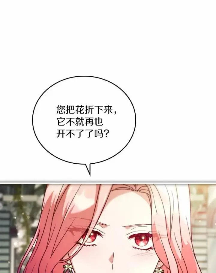 漫画《解除婚约的代价》56.绝不原谅第95张图