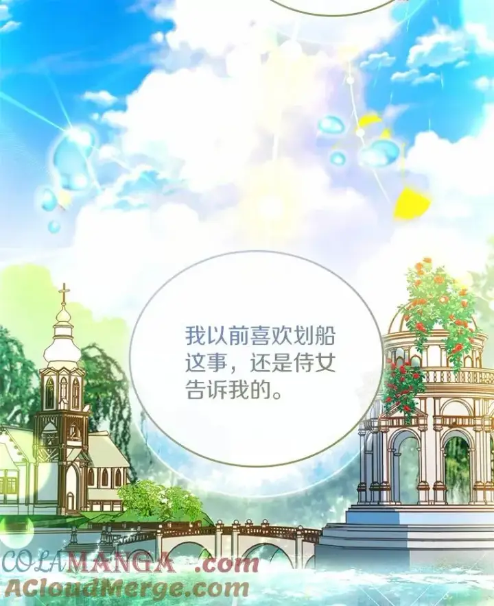 《解除婚约的代价》57.结伴划船图65