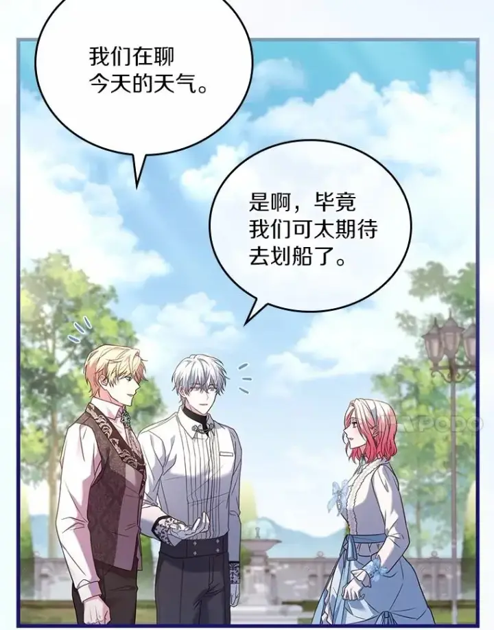 《解除婚约的代价》57.结伴划船图7
