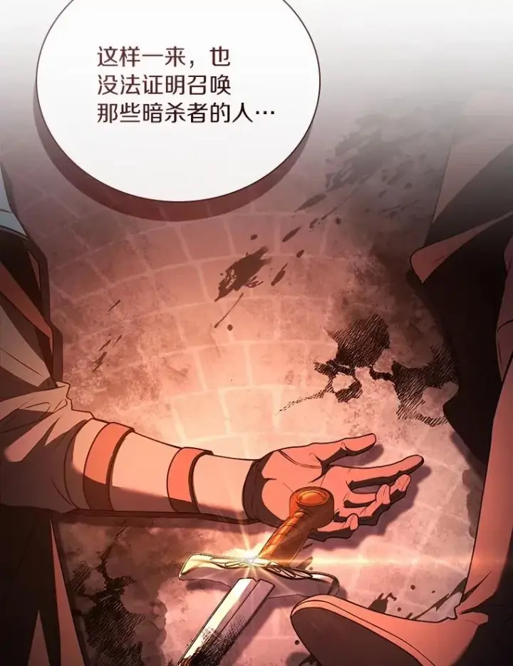 漫画《解除婚约的代价》58.归途遇袭第106张图