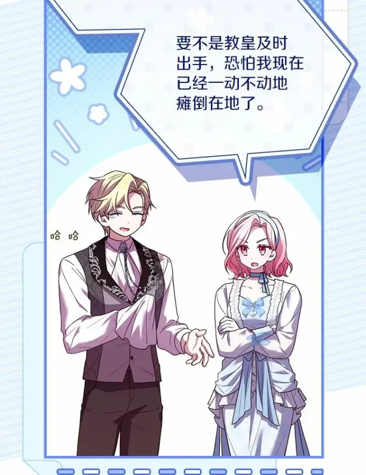 漫画《解除婚约的代价》58.归途遇袭第110张图