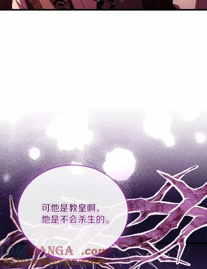 漫画《解除婚约的代价》58.归途遇袭第113张图