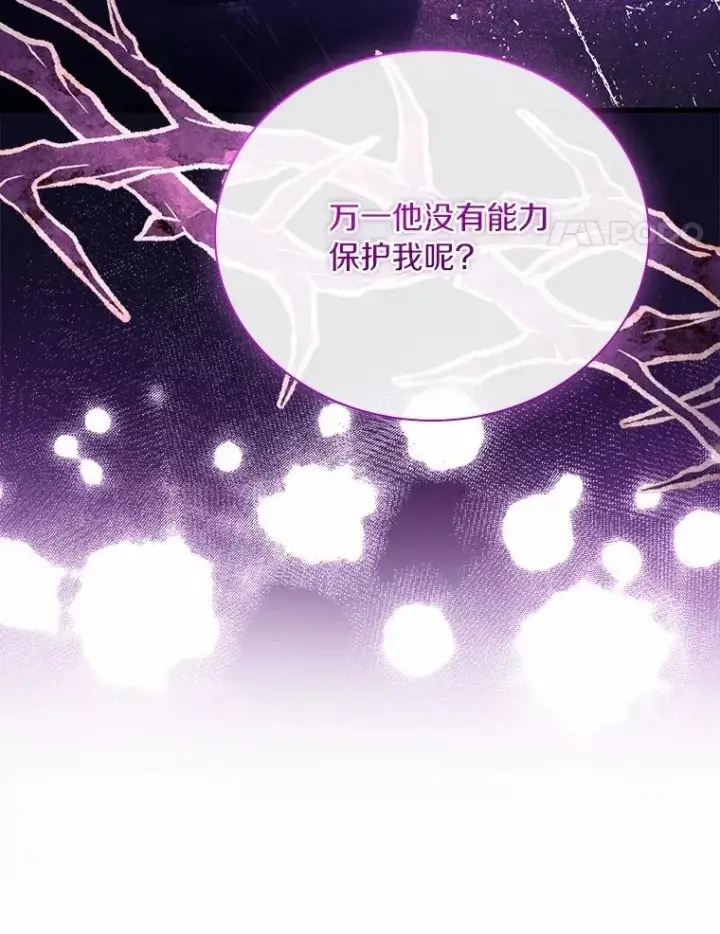 漫画《解除婚约的代价》58.归途遇袭第115张图