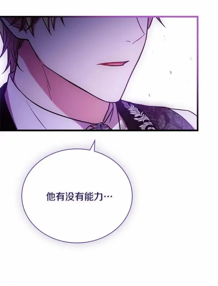 漫画《解除婚约的代价》58.归途遇袭第116张图
