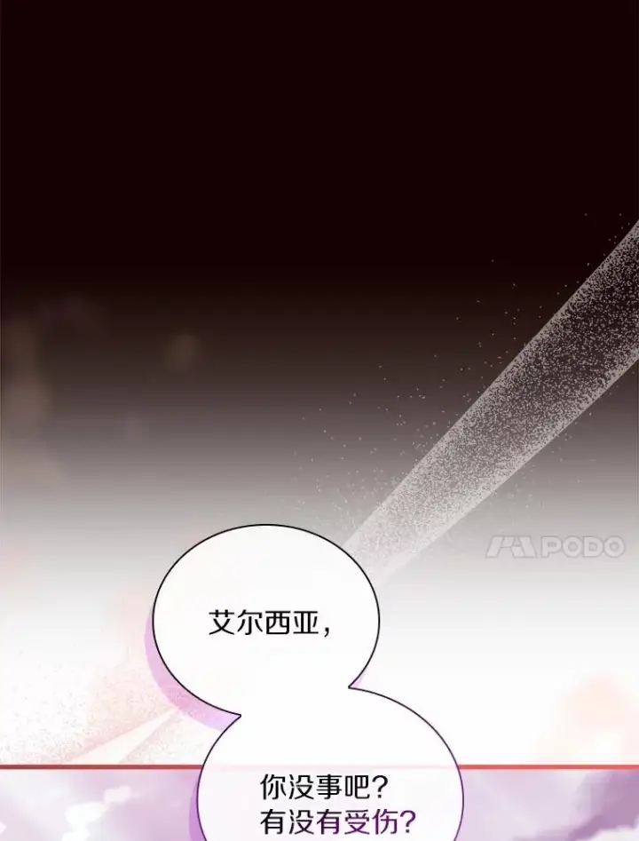 漫画《解除婚约的代价》58.归途遇袭第48张图