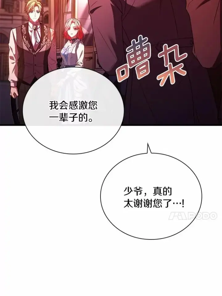 漫画《解除婚约的代价》58.归途遇袭第95张图