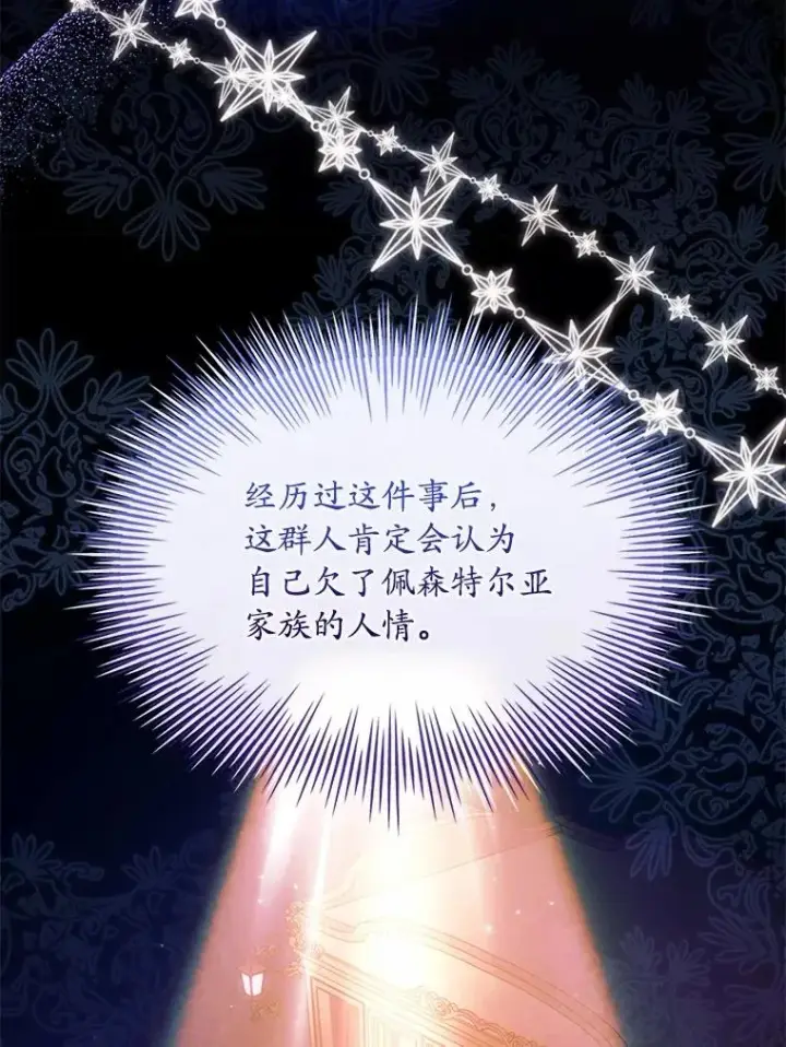 漫画《解除婚约的代价》58.归途遇袭第99张图