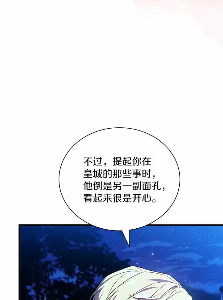 《解除婚约的代价》59.地位之争图102
