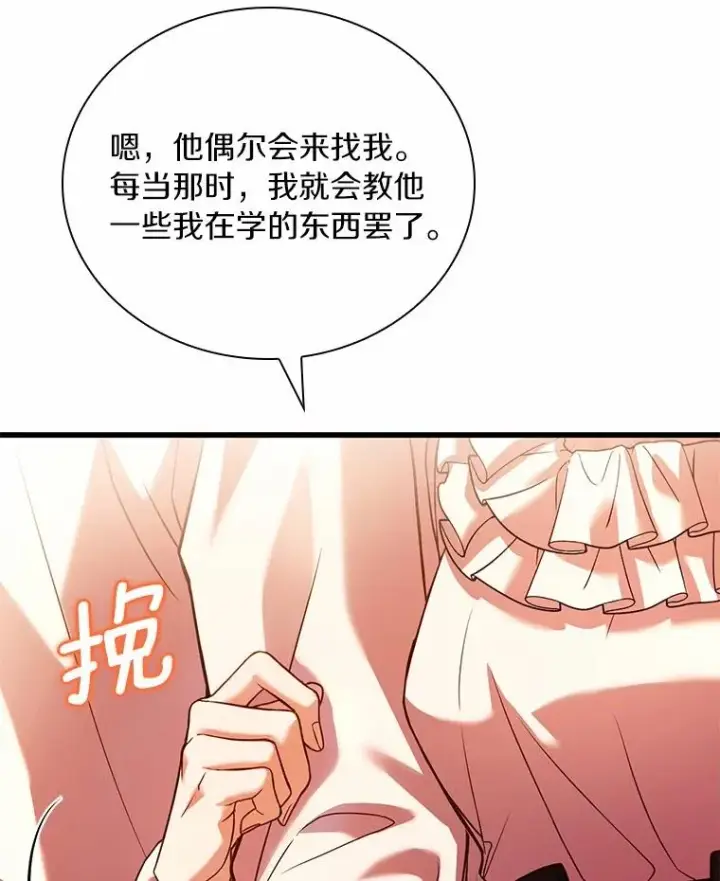 《解除婚约的代价》59.地位之争图106
