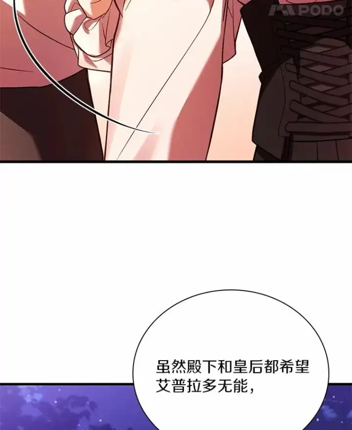 《解除婚约的代价》59.地位之争图107