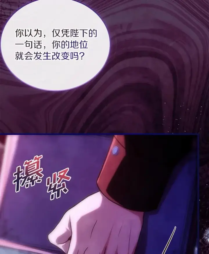 《解除婚约的代价》59.地位之争图130