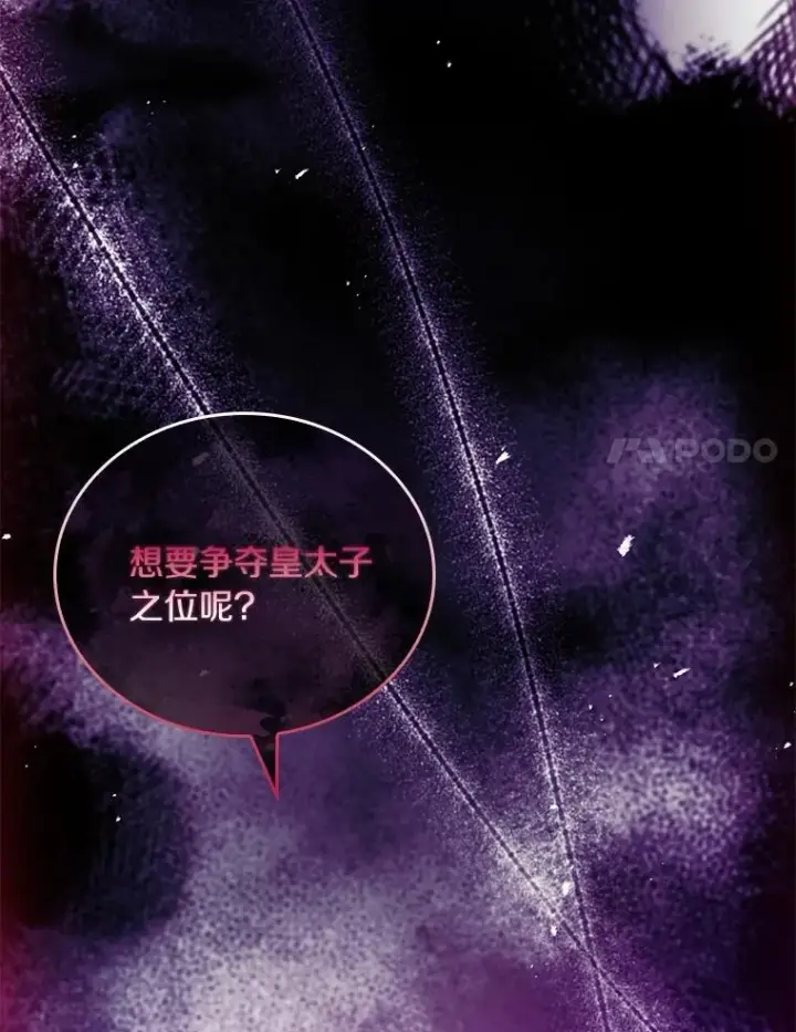 《解除婚约的代价》59.地位之争图144