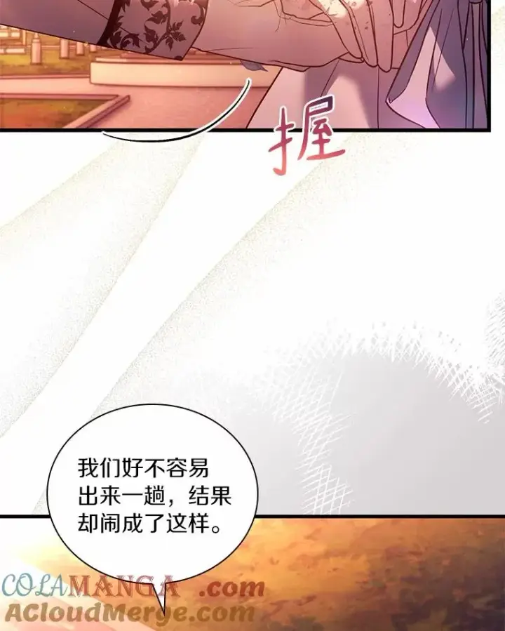 《解除婚约的代价》59.地位之争图17