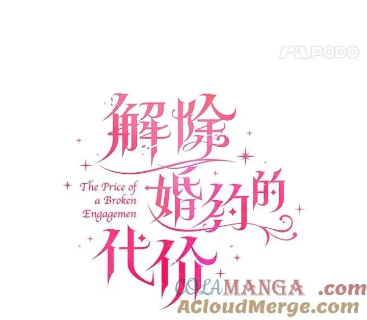 《解除婚约的代价》59.地位之争图5
