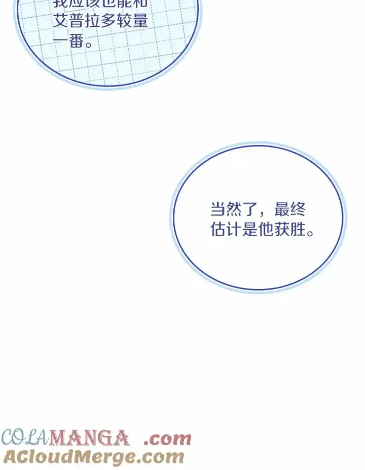 《解除婚约的代价》59.地位之争图93