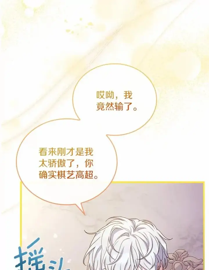 《解除婚约的代价》60.皇太子的怒火图112