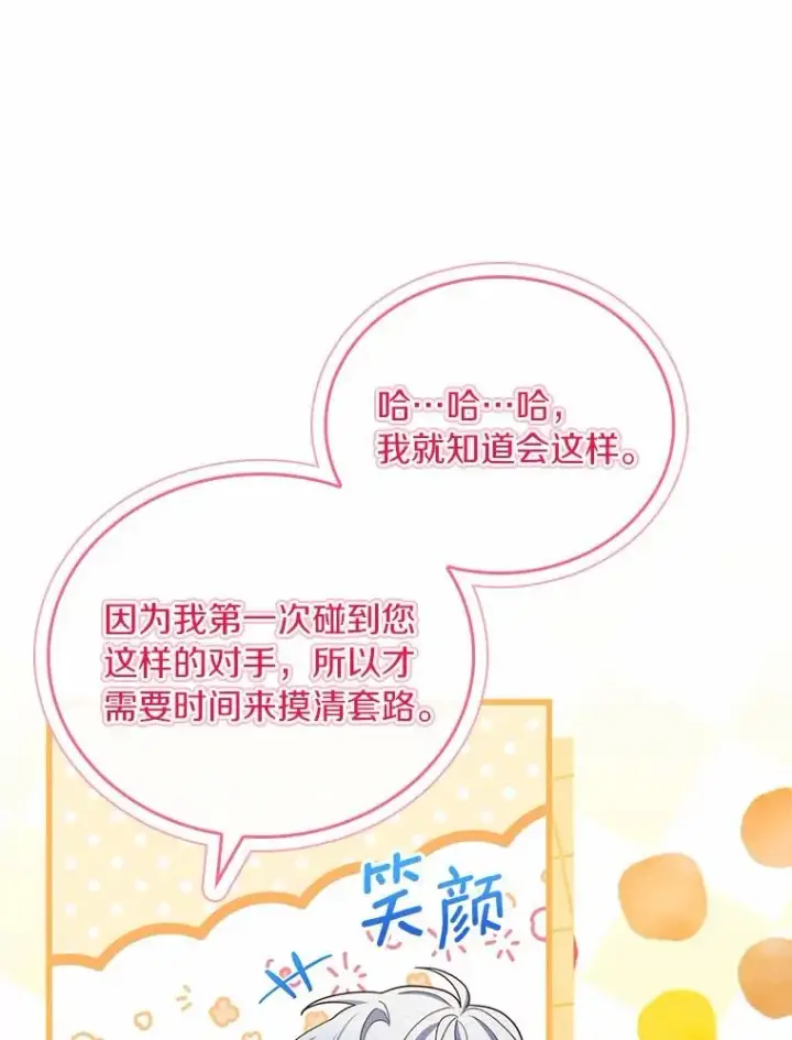 《解除婚约的代价》60.皇太子的怒火图114