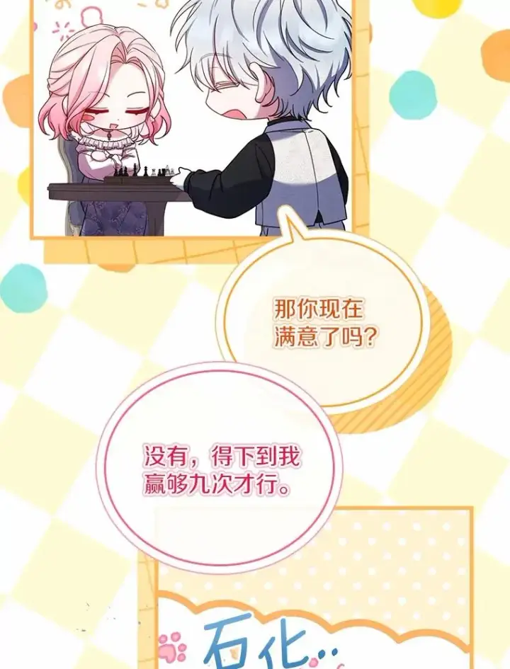《解除婚约的代价》60.皇太子的怒火图115
