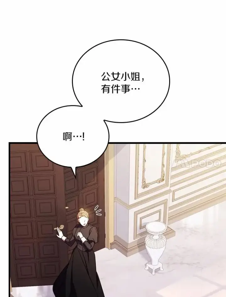 《解除婚约的代价》60.皇太子的怒火图119