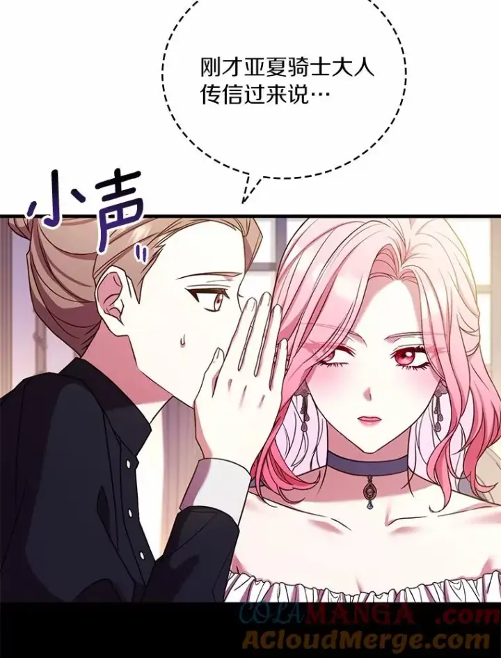 《解除婚约的代价》60.皇太子的怒火图121