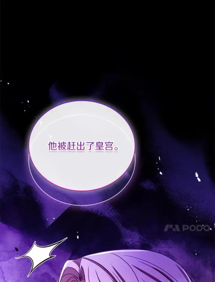 《解除婚约的代价》60.皇太子的怒火图122