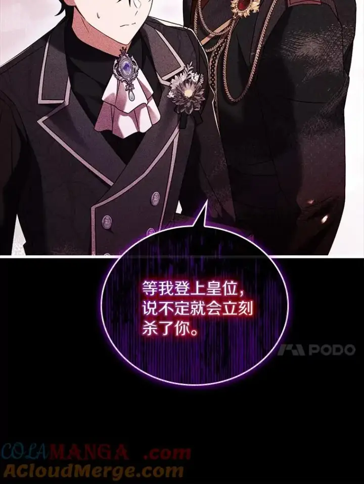 《解除婚约的代价》60.皇太子的怒火图17
