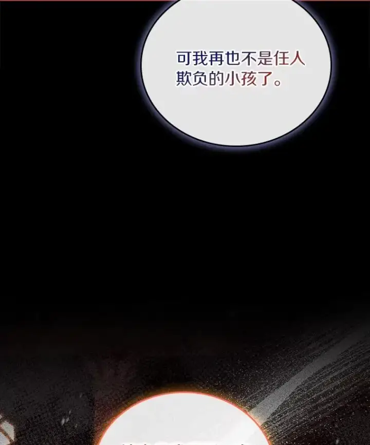 《解除婚约的代价》60.皇太子的怒火图20
