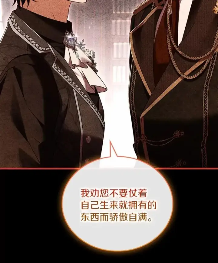《解除婚约的代价》60.皇太子的怒火图22