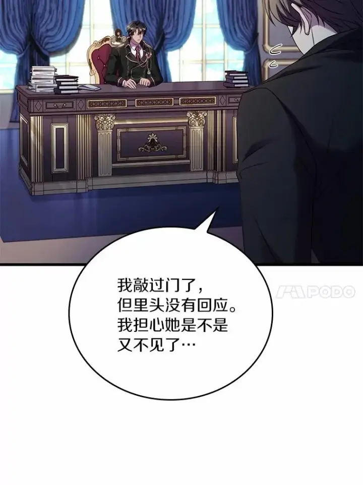 《解除婚约的代价》60.皇太子的怒火图34