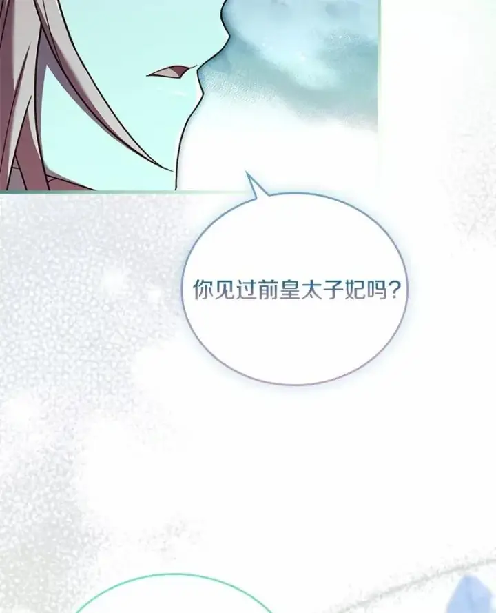 《解除婚约的代价》60.皇太子的怒火图47