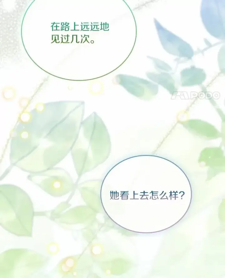 《解除婚约的代价》60.皇太子的怒火图48