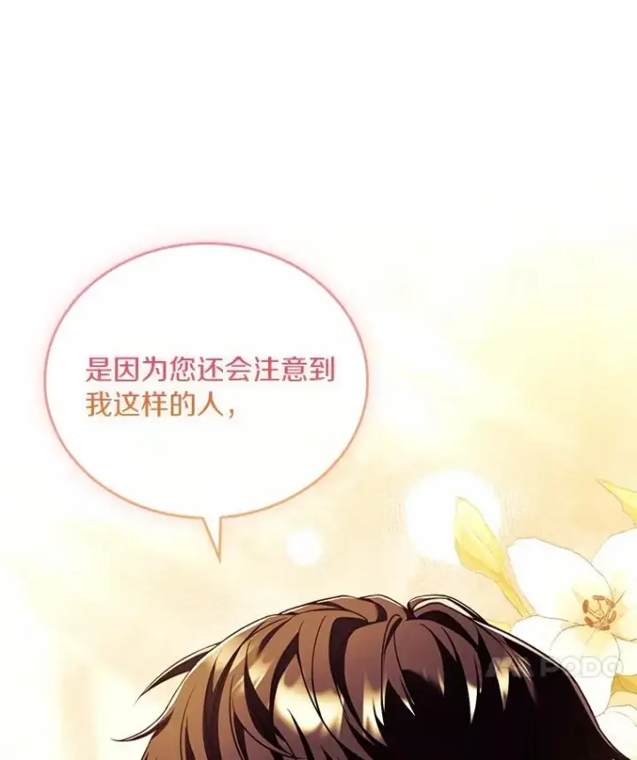 《解除婚约的代价》60.皇太子的怒火图58
