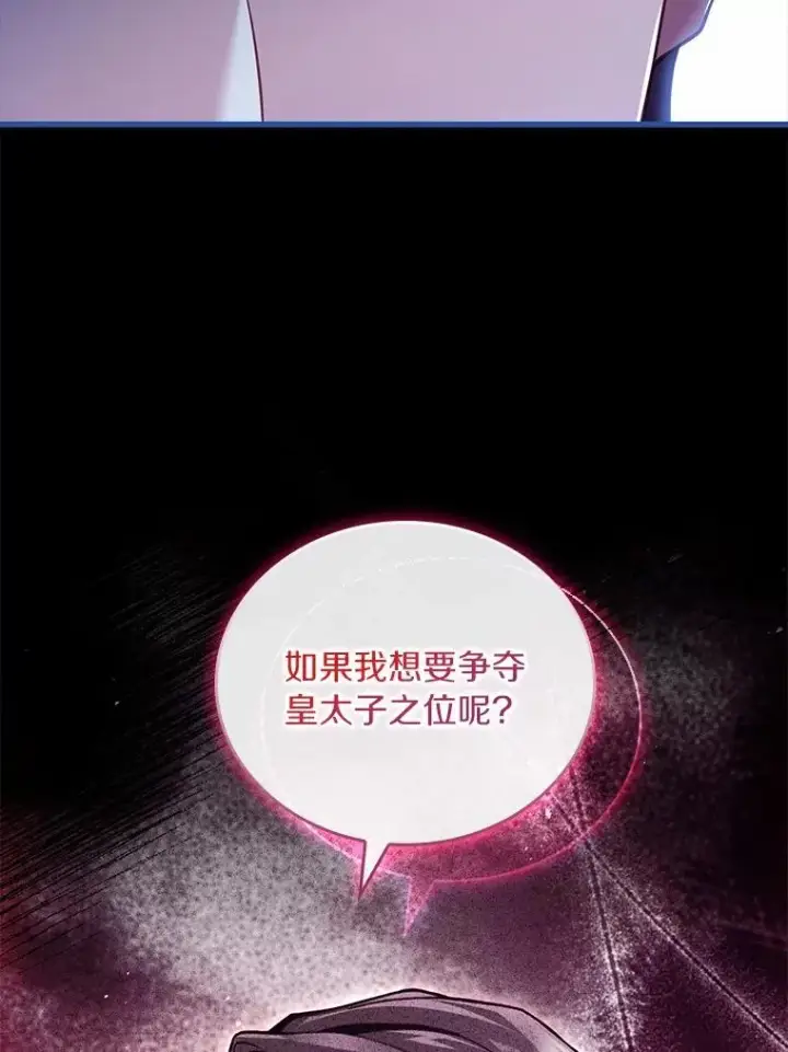 《解除婚约的代价》60.皇太子的怒火图7