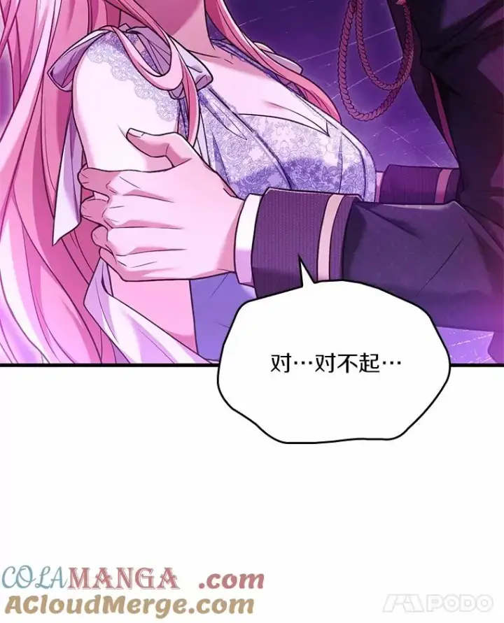 《解除婚约的代价》60.皇太子的怒火图73