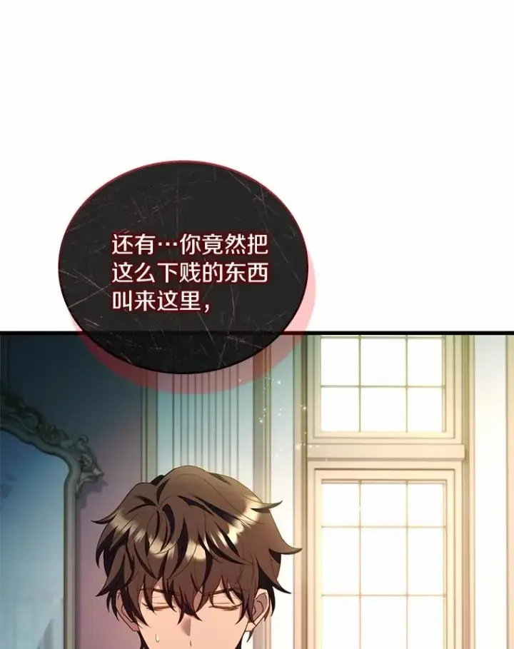 《解除婚约的代价》60.皇太子的怒火图74