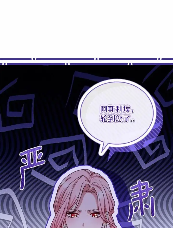 《解除婚约的代价》60.皇太子的怒火图94