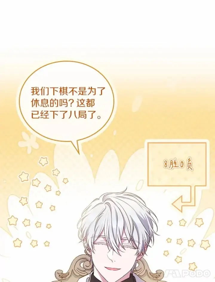 《解除婚约的代价》60.皇太子的怒火图96