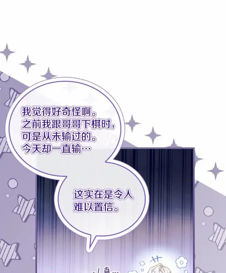 《解除婚约的代价》60.皇太子的怒火图98