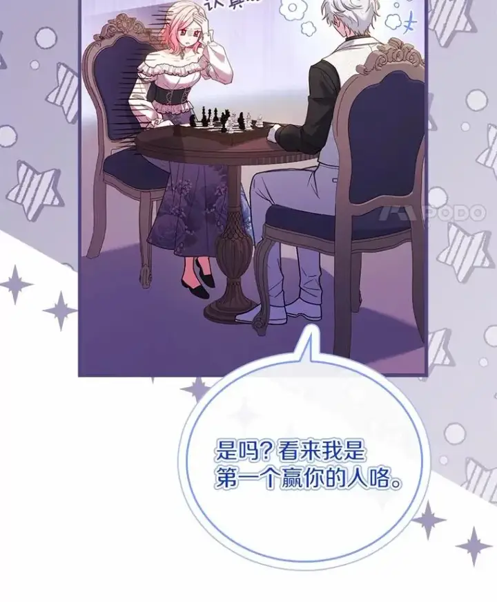 《解除婚约的代价》60.皇太子的怒火图99