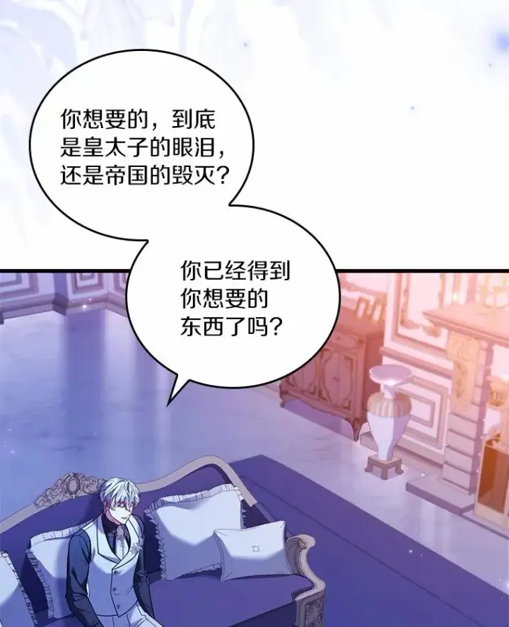 《解除婚约的代价》61.联手神殿的原因图100