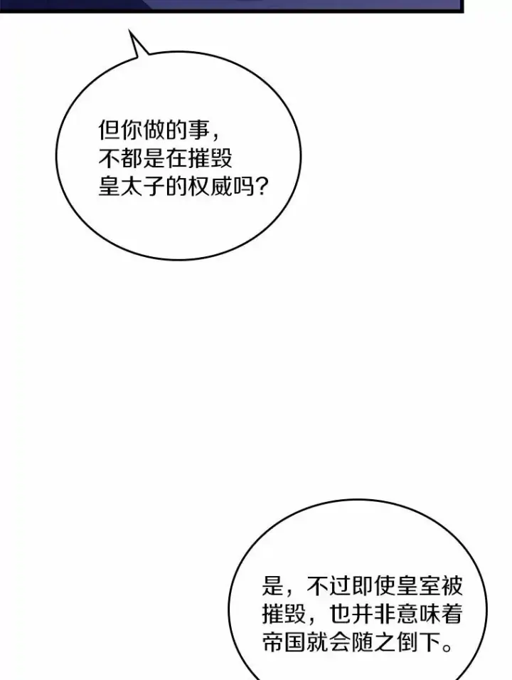 《解除婚约的代价》61.联手神殿的原因图103
