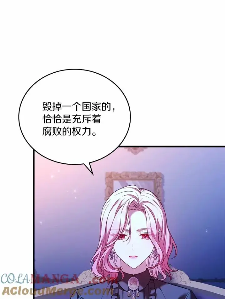 《解除婚约的代价》61.联手神殿的原因图105