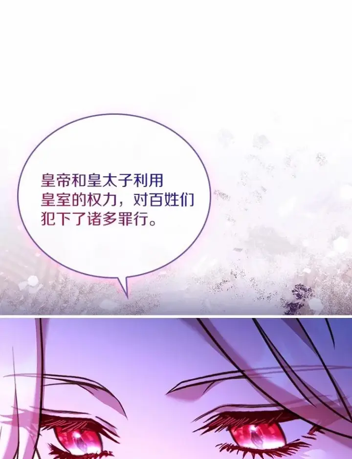 《解除婚约的代价》61.联手神殿的原因图111
