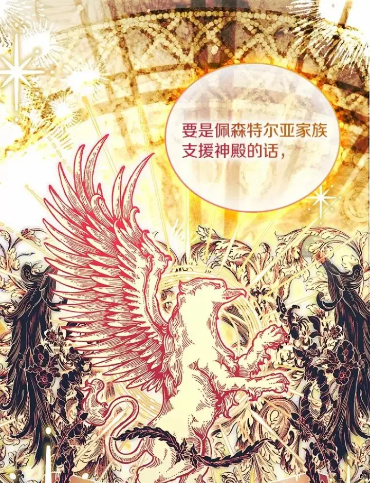《解除婚约的代价》61.联手神殿的原因图118