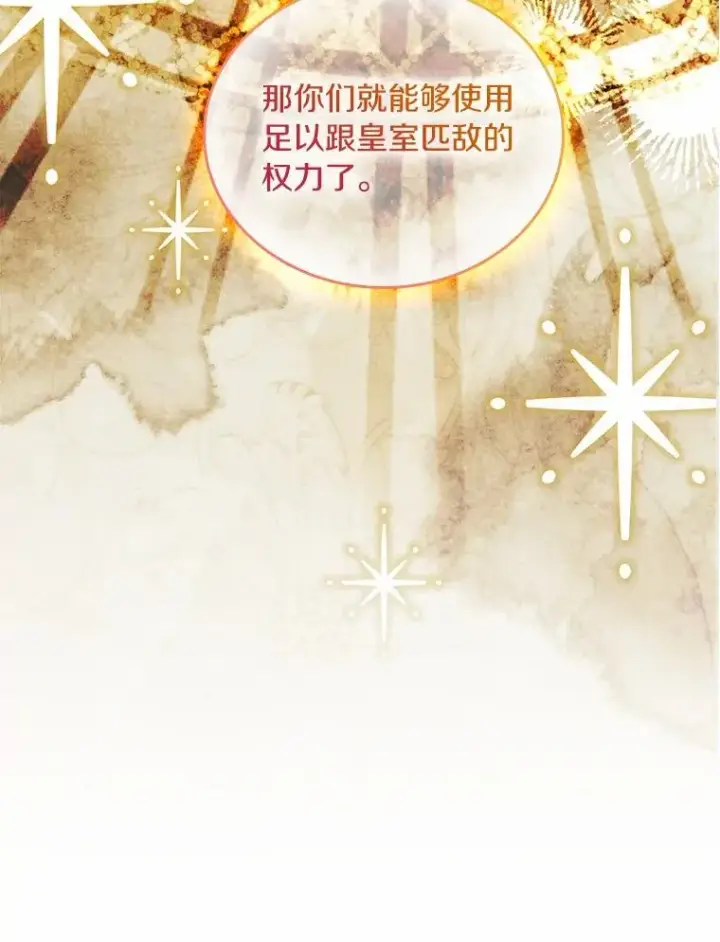 《解除婚约的代价》61.联手神殿的原因图120