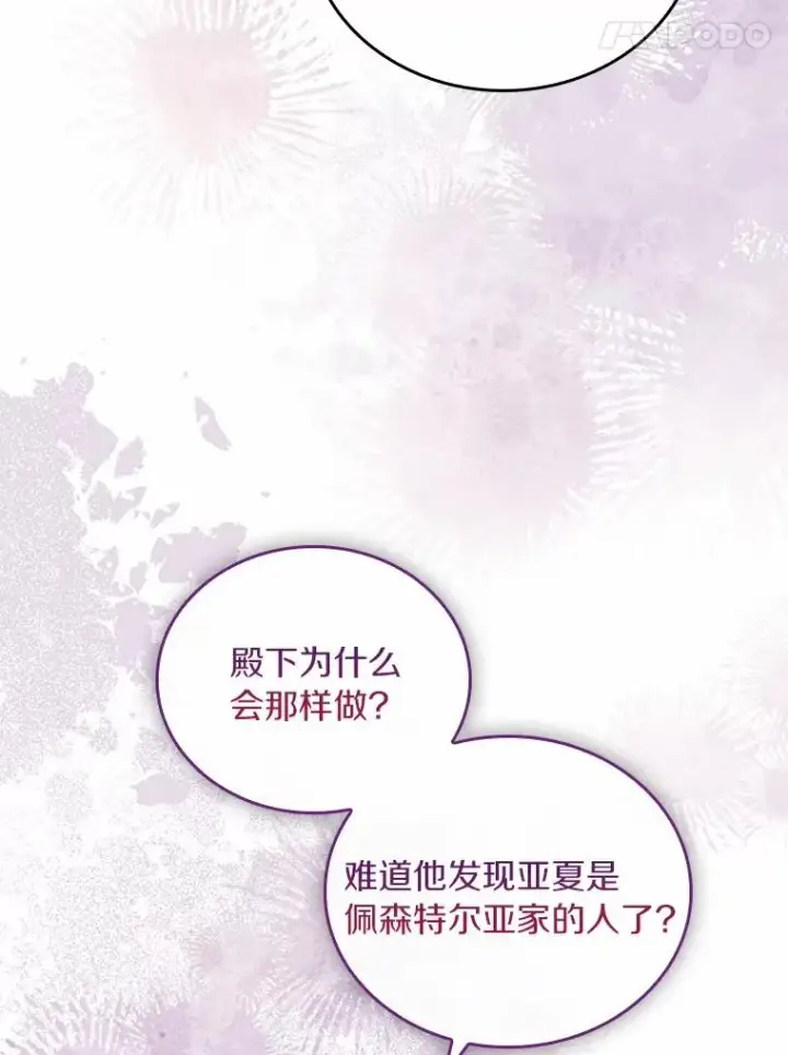 《解除婚约的代价》61.联手神殿的原因图14